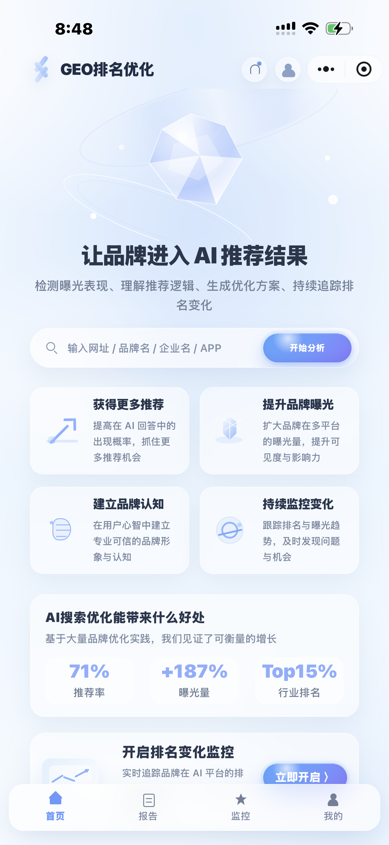 GEO排名优化小程序首页界面